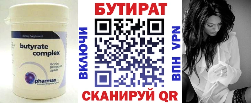 Купить  Искитим  БУТИРАТ BDO 